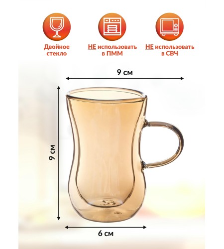 Армуд Double Wall 150мл медовый 59308