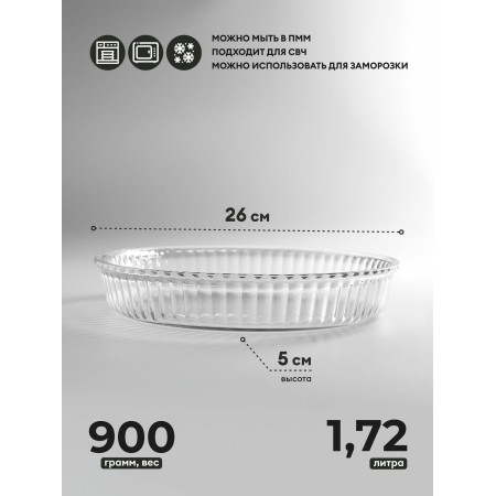 Форма для выпечки Pasabahce Боркам 260мм 1,75л 59044