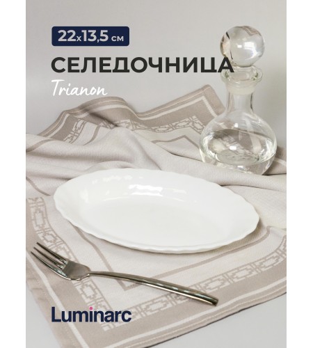 Селедочница Trianon