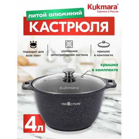 Кастрюля Marble Induction темный мрамор 4л