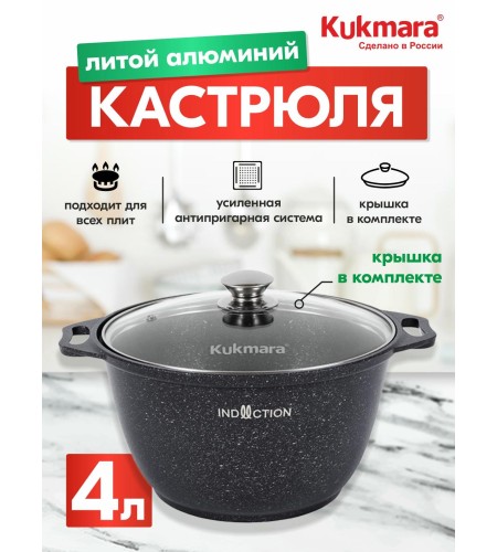 Кастрюля Marble Induction темный мрамор 4л