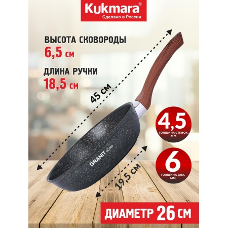 Сковорода Kukmara Granit ultra original d260мм сго261а