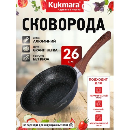 Сковорода Kukmara Granit ultra d260мм