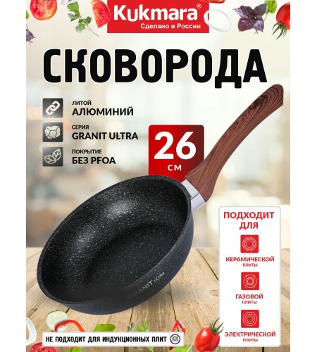 Сковорода Kukmara Granit ultra d260мм