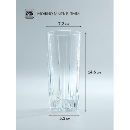 Набор стаканов для коктеля Pasabahce Карат 330мл 6 предметов 52888B