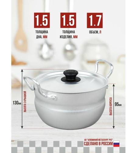 Кастрюля Калитва 1,7л 1017