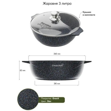 Жаровня Мечта Гранит star Induction Pro 3л 33803И