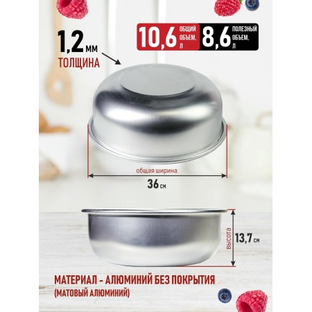 Таз для варенья 10,6л d360мм