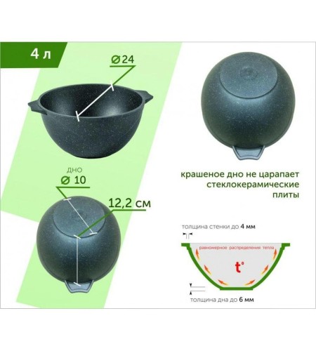 Казан для плова Мечта Гранит star 4л 54803