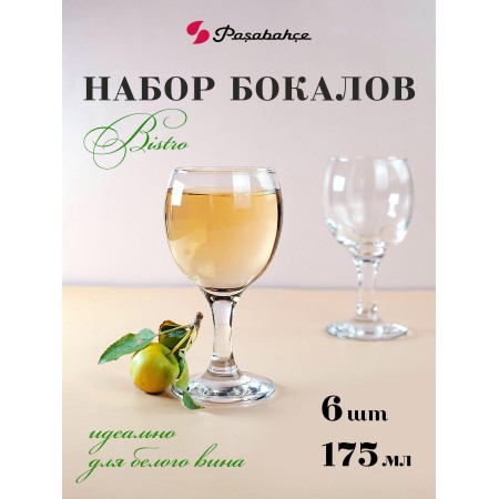 Набор бокалов для белого вина Pasabahce Бистро 175мл 6 предметов 44415B