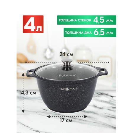 Кастрюля Marble Induction темный мрамор 4л