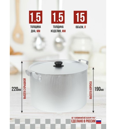 Кастрюля матовая 15л