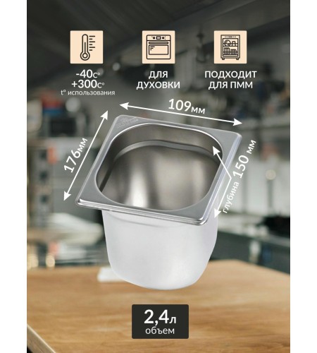 Гастроемкость Luxstahl GN 1/6 176х164х150мм 2л 0,8мм