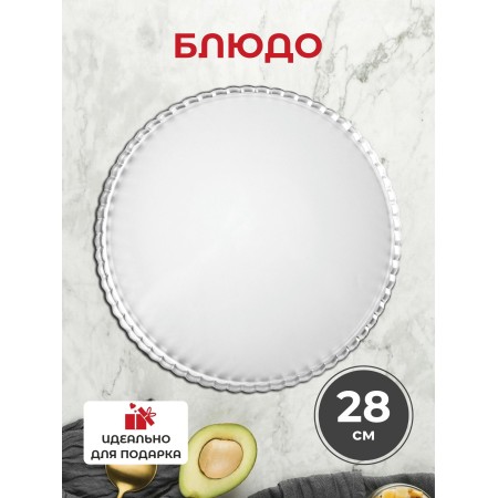 Блюдо сервировочное Pasabahce Patisserie 10352B