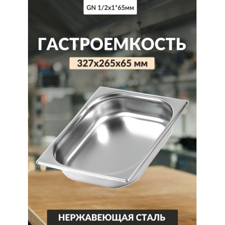 Гастроемкость 4л