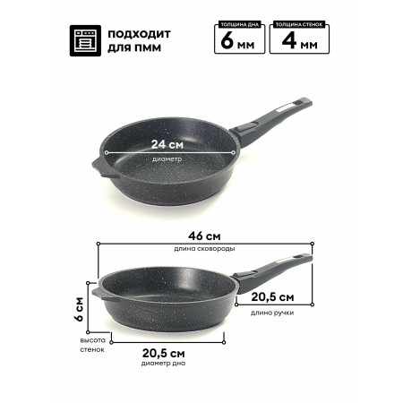 Сковорода Мечта Гранит black d24см съемная ручка 024802