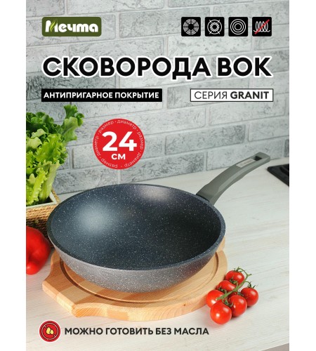 Сковорода-вок Мечта Гранит d28см 78701
