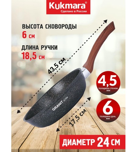 Сковорода Kukmara Granit ultra original d240мм сго240а