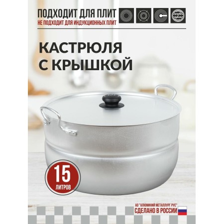 Кастрюля Калитва 15л 1150