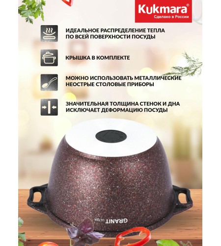 Кастрюля Kukmara Granit ultra red 3л стеклянная крышка кга32а