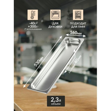 Гастроемкость Luxstahl GN 2/4 530х162х40мм 0,8мм га57
