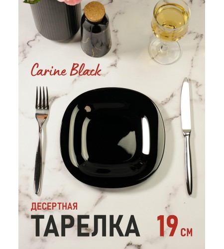 Тарелка десертная Luminarc Carine 19см черная
