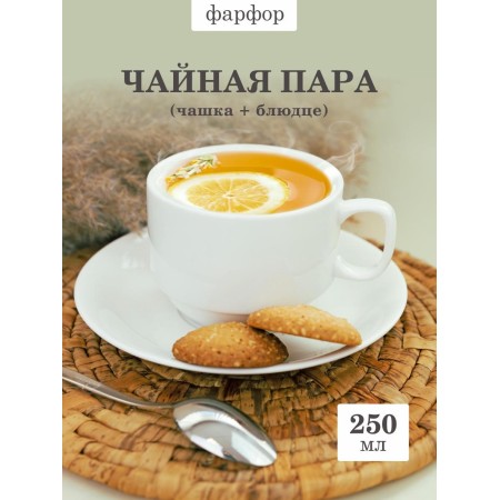 Чайная пара Chan Wave Classic 250мл фк0137