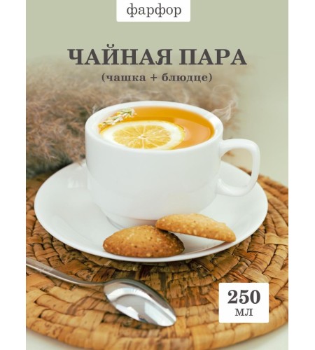 Чайная пара Chan Wave Classic 250мл фк0137