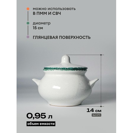 Горшок для жаркого Русский ВАР00021578