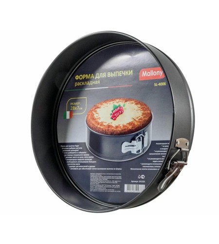 Форма для выпечки Mallony SL-4006 28х7см раскладная