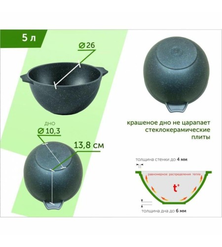 Казан для плова Мечта Гранит 5л 55701