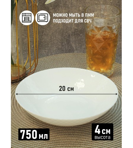 Тарелка суповая Luminarc Pampille white d20см Q4656