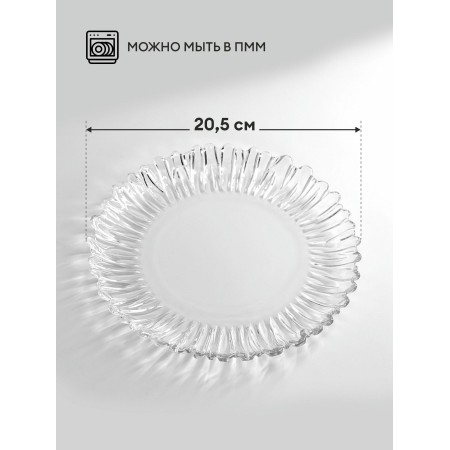 Набор тарелок Pasabahce Аврора 205мм 6 шт. 10512B