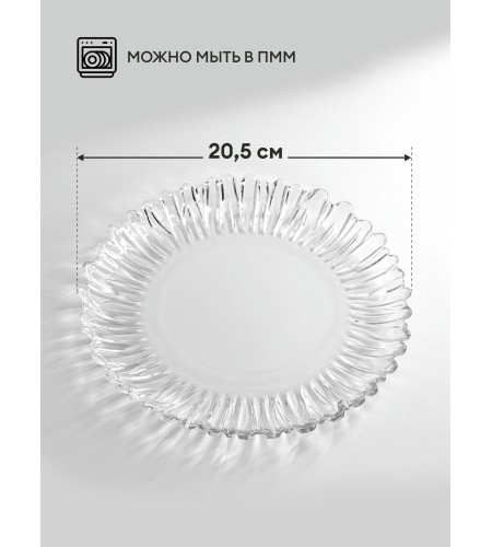 Набор тарелок Pasabahce Аврора 205мм 6 шт. 10512B