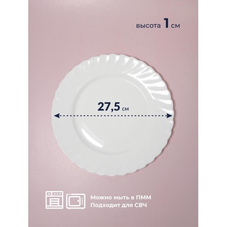 Тарелка обеденная Trianon 27,5см