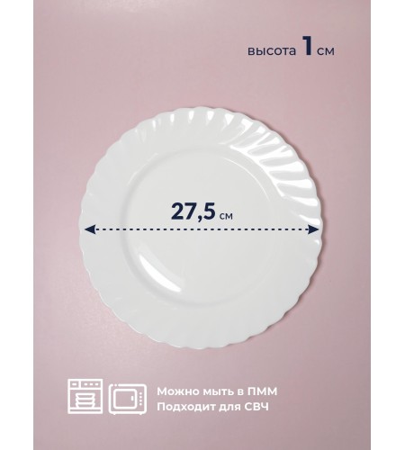 Тарелка обеденная Trianon 27,5см