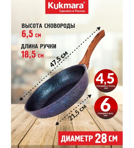 Сковорода Kukmara Granit ultra blue d280мм съемная ручка сгг282а