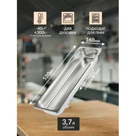 Гастроемкость Luxstahl GN 2/4 530х162х65мм 0,8мм га58