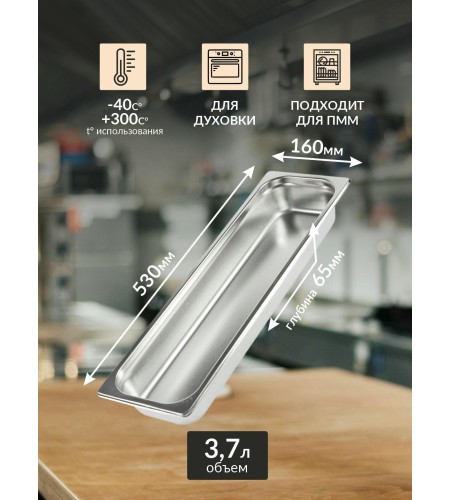 Гастроемкость Luxstahl GN 2/4 530х162х65мм 0,8мм га58