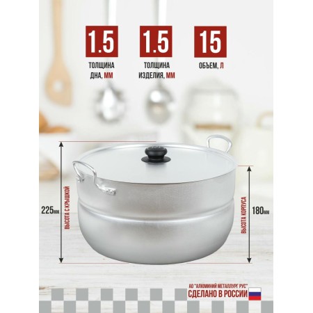 Кастрюля Калитва 15л 1150