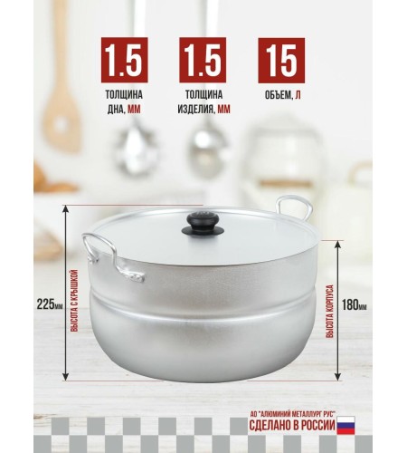 Кастрюля Калитва 15л 1150