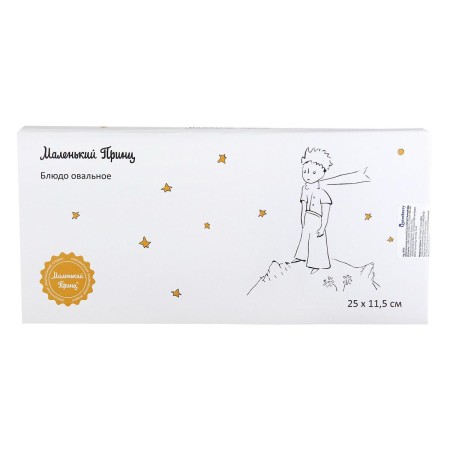 Блюдо овальное Quinsberry Маленький принц 25*11,5см NB203OV12