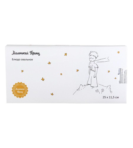 Блюдо овальное Quinsberry Маленький принц 25*11,5см NB203OV12