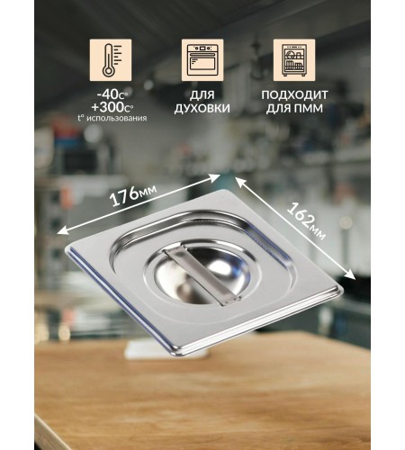 Крышка Luxstahl 0,8мм 1/6 816-L га39