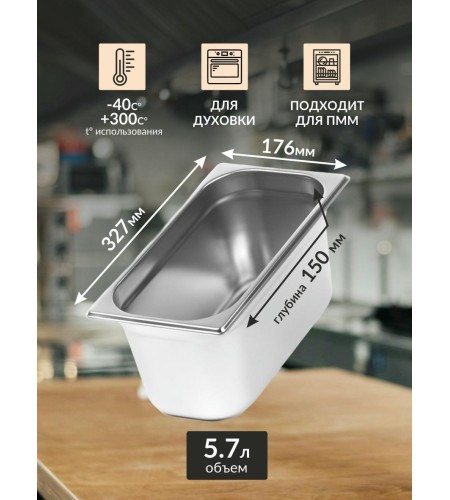 Гастроемкость Luxstahl 0,8мм 1/ 3х6' 327х176х150 5,7л га17