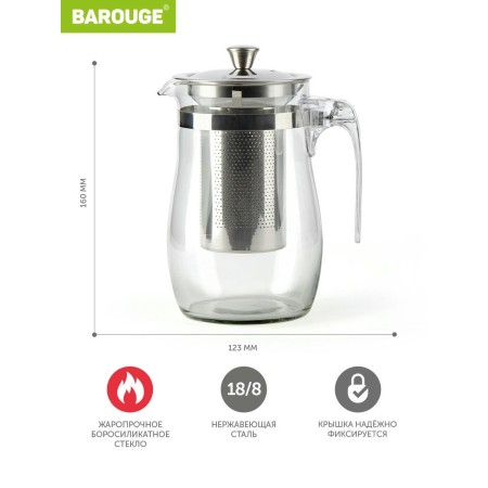 Чайник заварочный BAROUGE 750мл BF-513 (750)