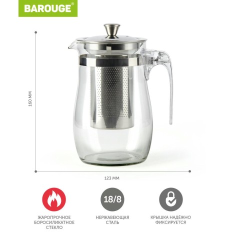 Чайник заварочный BAROUGE 750мл BF-513 (750)
