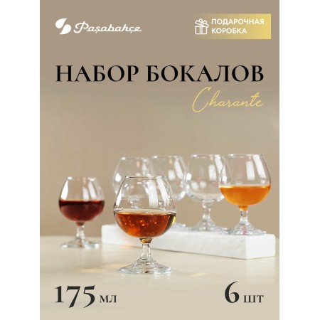 Бокалы для коньяка Pasabahce Charante 175мл 44805B 6шт.