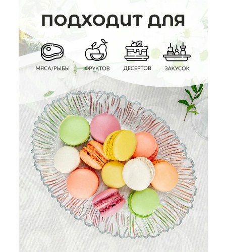 Блюдо упрочненное Pasabahce Аврора 250х190мм 10547B