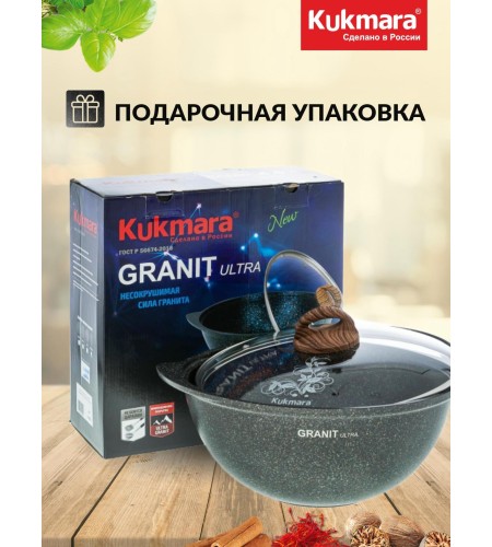 Казан для плова Kukmara Granit ultra original 4,5л стеклянная крышка кго47а
